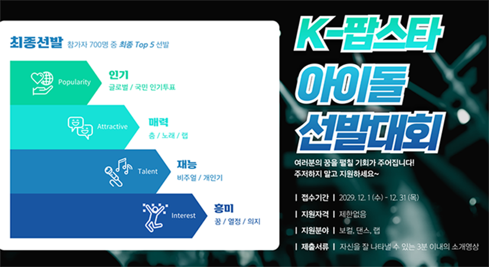 오디션 공고